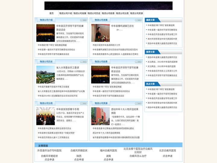 物流公司
