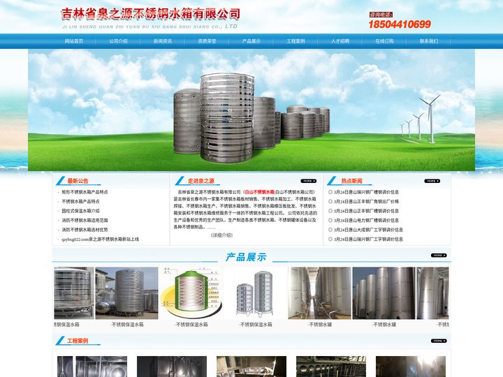 白山不锈钢水箱|白山不锈钢水箱公司【沈阳泉之源不锈钢有限公司】