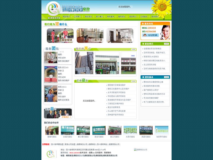 绵阳保洁公司|绵阳家政清洗清洁公司【绵阳巧媳妇家政】