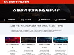 漆面保护膜电子质保卡系统,漆面改色膜质保卡小程序,汽车改色膜