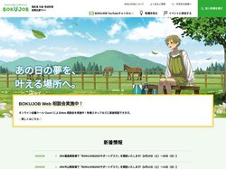 BOKUJOB - 競走馬 生産・育成牧場就業応援サイト -