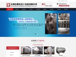反应釜,列管式冷凝器,不锈钢储罐-无锡市震亚化工设备有限公司