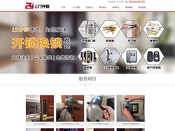 开锁-换锁芯-开锁电话 - 上门开锁公司