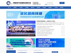 中国机电产品流通协会电机分会