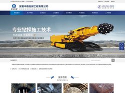 安徽中勘钻探工程有限公司
