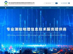 四川省自然资源测绘地理信息有限责任公司