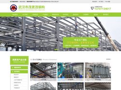 武汉市茂更茂钢结构有限责任公司