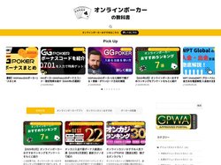 オンラインポーカーの教科書 | オンラインポーカーアプリの総合サイト