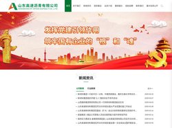 山东高速沥青有限公司