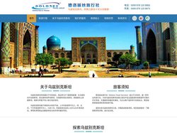 乌兹别克斯坦旅游_乌兹别克斯坦旅行社_德洛丽丝旅行社