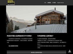 瑞士旅游酒店预订_瑞士品质酒店推荐-瑞士品质酒店官网