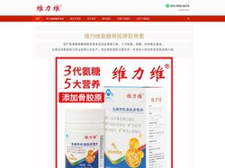 维力维_国产氨糖软骨素_添加骨胶原增加骨密度_云南白药生产