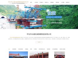 湖南桥梁钢模板_挂篮_隧道衬砌台车-怀化市众建机械钢模制造有限公司