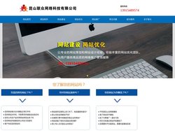 昆山联众网络首页-专业网站建设公司,12年网站制作经验「服务上千家客户」