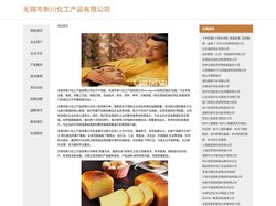 无锡市新川化工产品有限公司-首页