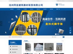 内蒙古脚手架租赁公司_呼和浩特盘扣式脚手架租赁厂家_雷亚架/舞台架搭设租赁-沧州同发建筑器材租赁有限公司
