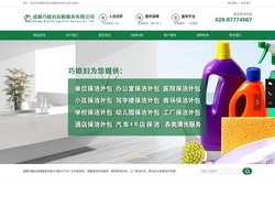 成都保洁公司|成都保洁|成都巧媳妇后勤服务有限公司