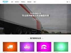 泉州闽泰物流-专业的国内物流服务提供商