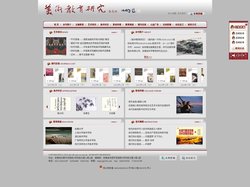 美术教育研究
