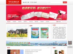 当代县域经济网-当代县域经济