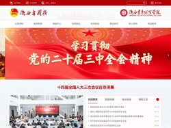 陕西省团校