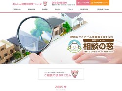 あんしん建物相談室“ミーナ葵”｜静岡県の住宅に関する無料相談窓