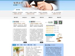 免費法律諮詢網