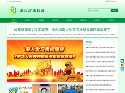 海口健康教育网|海口市健康教育所|市卫健委市疾控中心|海南健康教育|海口健康教育|健康海南|健康海口
