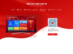 党建头条网_党建头条客户端智慧党建