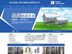 乌兰浩特不锈钢水箱|乌兰浩特不锈钢水箱公司【沈阳泉之源不锈钢有限公司】