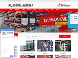 惠州货架_惠州货架公司_惠州货架厂家_惠州仓储货架_惠州美固特仓储设备有限公司