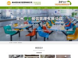 常州食堂承包-镇江食堂承包-常州罗杰餐饮管理有限公司