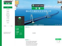 佛山市元通胶粘实业有限公司