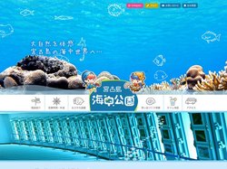 宮古島 海中公園