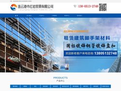 江苏镀锌钢管租赁_安徽国际钢管租赁_山东钢跳板租赁_浙江盘扣租赁_连云港市红岩贸易有限公司
