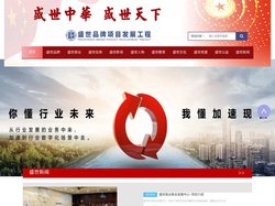 盛世品牌项目发展工程 - 品牌建设与营销服务,荣誉资质认证,品牌故事,品牌背书,盛世商业联合发展中心,中华领航品牌发展中