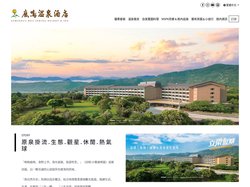 - 鹿鳴溫泉酒店