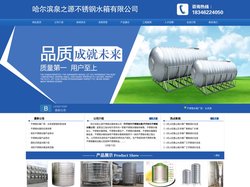 齐齐哈尔不锈钢水箱|齐齐哈尔不锈钢水箱公司【沈阳泉之源不锈钢有限公司】