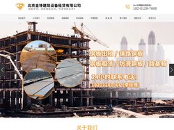 北京出租钢板-出租防滑钢板-租赁钢板-钢板出租租赁-钢板租赁公司 - 北京金铮建筑设备租赁有限公司