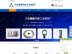 大连锻造加工|大连锻件|大连法兰锻件|大连毛坯锻件-大连鑫鹏机械工业制造厂