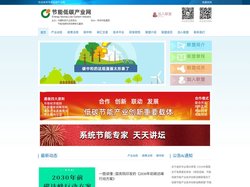 节能低碳产业网