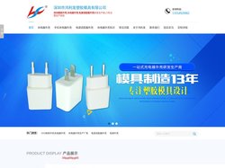 充电器外壳,电适配器外壳,塑胶外壳生产厂家-深圳市鸿利发塑胶模具有限公司