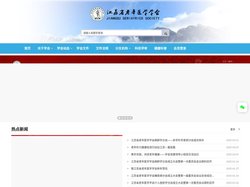 江苏省老年医学学会