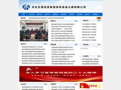 河北交通投资集团保阜高速公路有限公司