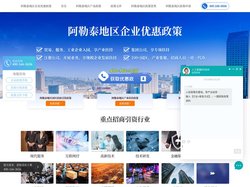阿勒泰地区企业优惠政策-产业政策|政策文件|政策申请-阿勒泰地区政策