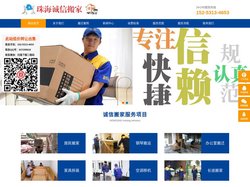 珠海搬家公司_珠海搬家_珠海诚信搬家电话