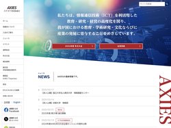 大学ICT推進協議会 - AXIES