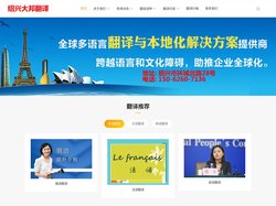 绍兴翻译|绍兴翻译公司|绍兴外语翻译|绍兴翻译社|_绍兴大邦翻译有限公司