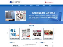 北京日报广告部
