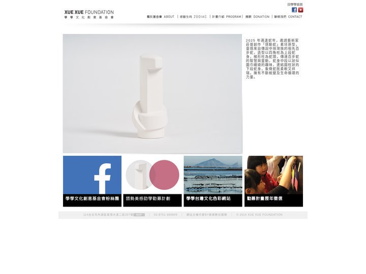 學學文化創意基金會｜XUE XUE FOUNDATION